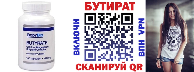 Бутират 99%  даркнет сайт  Новокубанск 