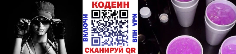 Кодеин Purple Drank  закладки  Новокубанск 